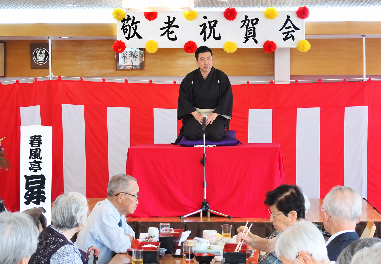 敬老祝賀会