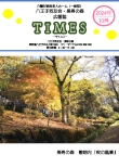 TIMES 2024年10月号 表紙