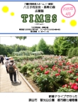 TIMES 2025年4月号 表紙