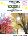 TIMES 2025年10月号 表紙