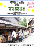 TIMES 2026年5月号 表紙